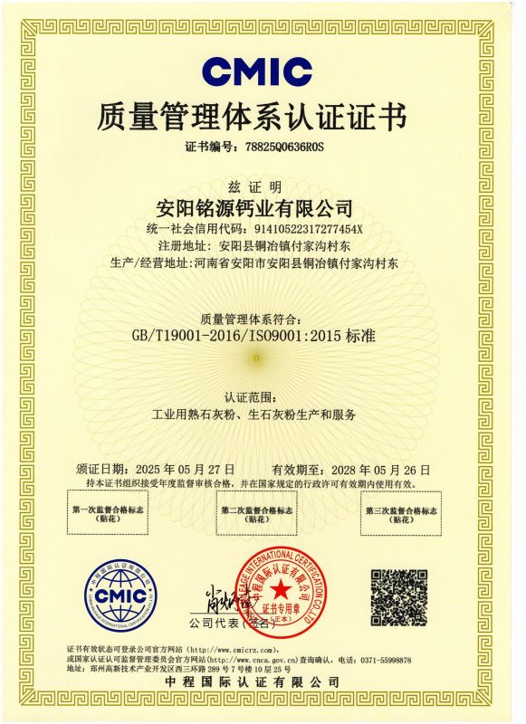 质量管理体系认证证书