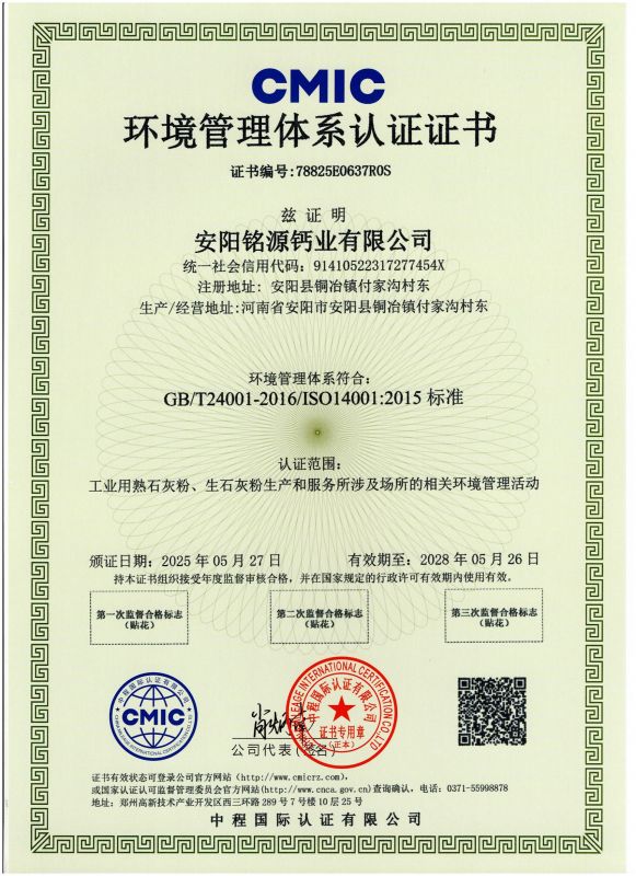 环境管理体系认证证书